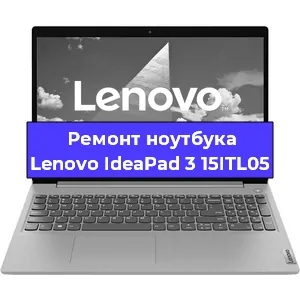 Ремонт блока питания на ноутбуке Lenovo IdeaPad 3 15ITL05 в Тюмени
